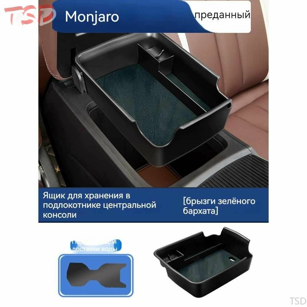 Подходит для ящика для хранения подлокотника Geely Monjaro с центральным управлениемTSD