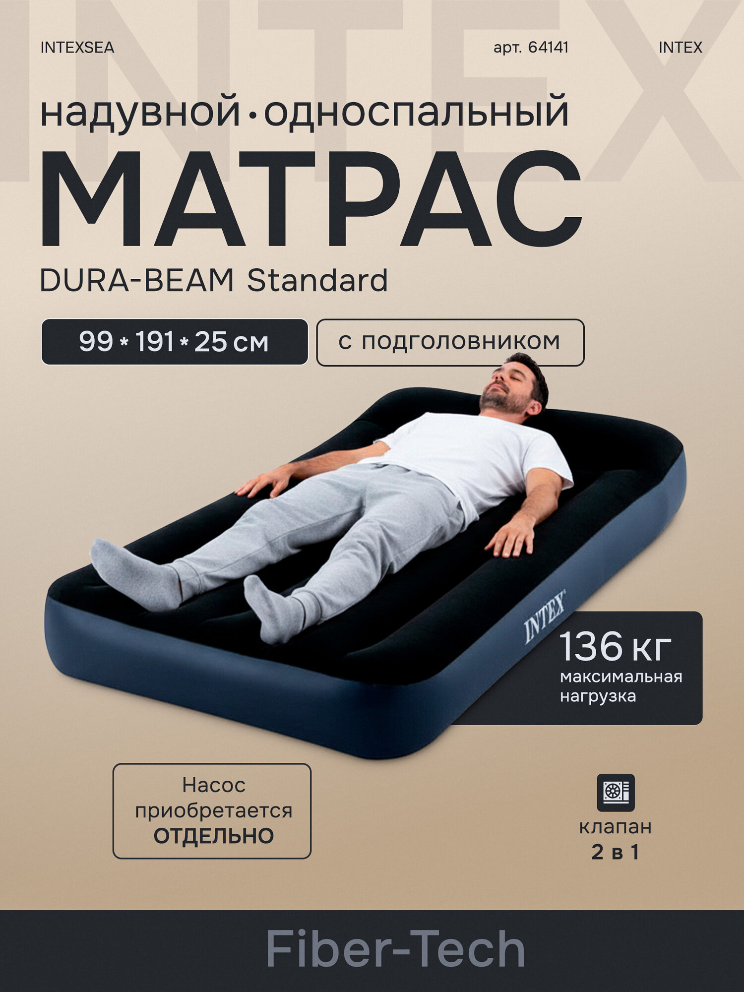 Надувной матрас 99х191х25см с подголовником, до 136 кг. Intex 64141
