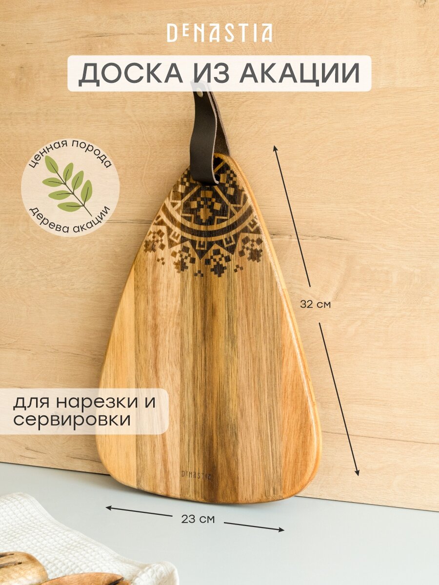 Разделочная доска деревянная DeNASTIA с узором, 23 x 32 x 1,5 см, коричневый, KB00003