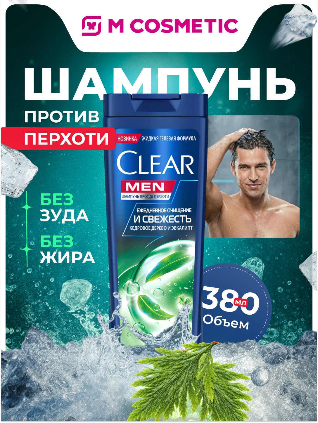 Шампунь Clear, для мужчин, против перхоти, экстракт чайного дерева, эвкалипт, 380 мл