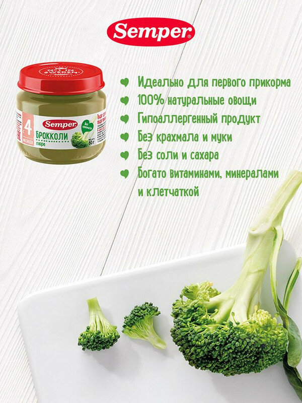 Пюре Semper брокколи 4м+ 80 гр — фото 1