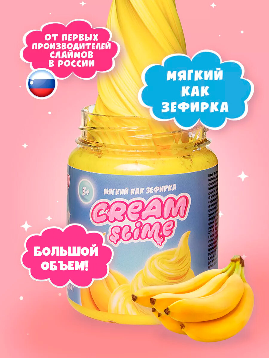 Флафи Cream слайм для детей с ароматом банана 250г / лизун жвачка для рук