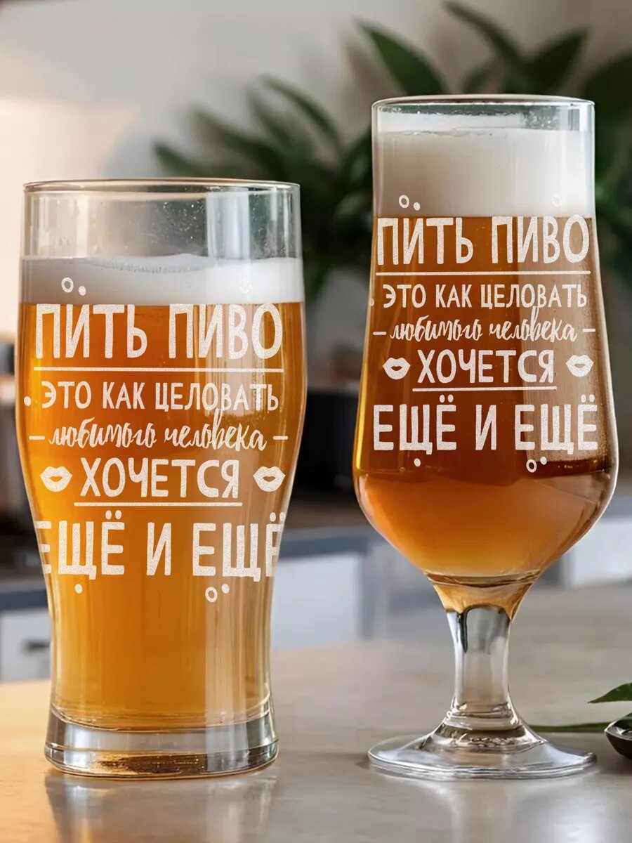 Набор пивных бокалов пить как целоваться