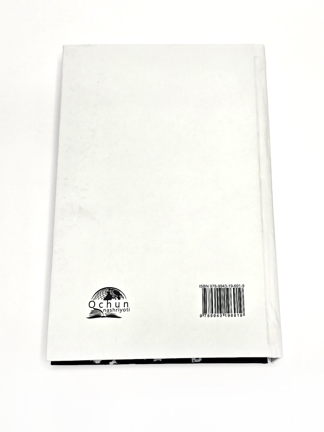 Книга, Уруш, Иван Cтаднюк, Роман — фото 1