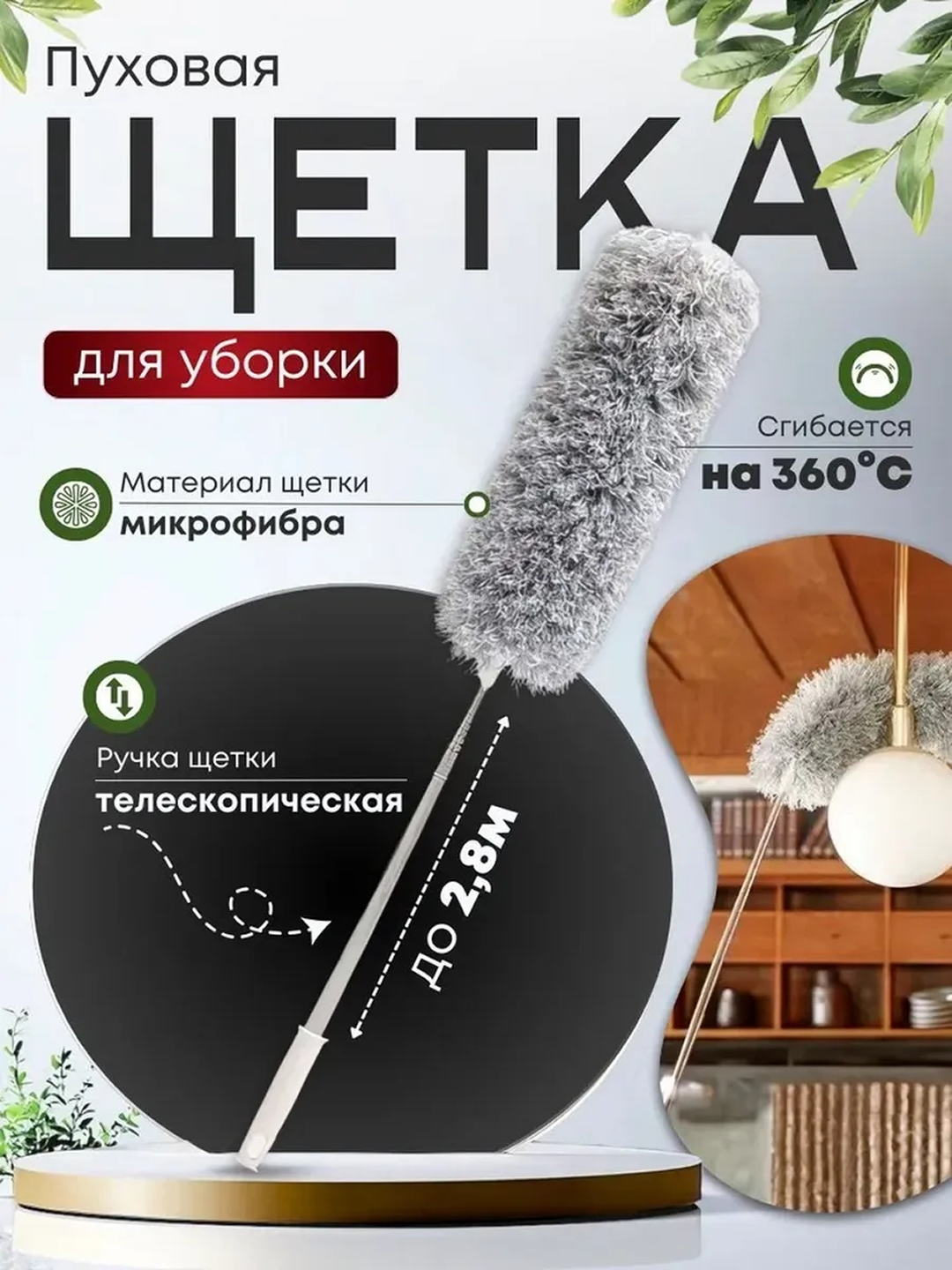 Щетка для уборки пыли, из микрофибры, пипидастр, метелка с телескопической выдвижной ручкой