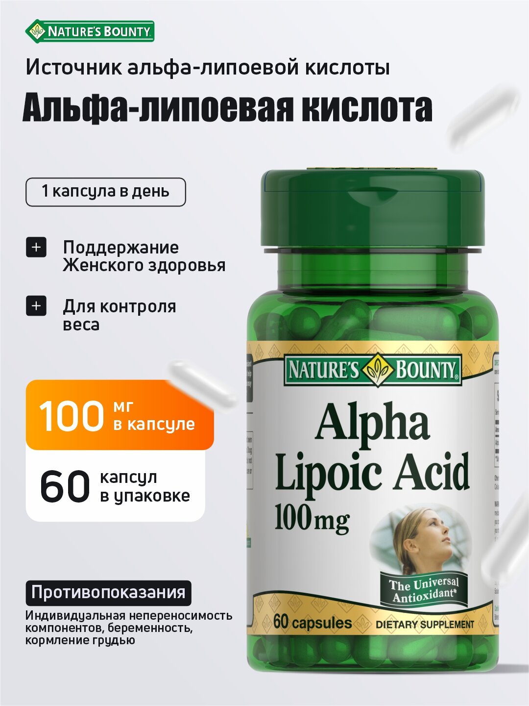 Альфа-Липоевая кислота 100мг Nature`s Bounty для антиоксидантной защиты №60