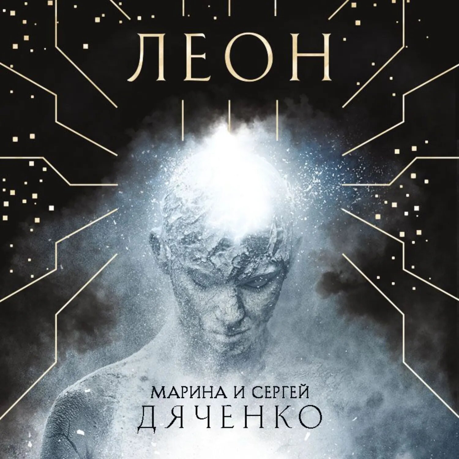 Леон [Аудиокнига]
