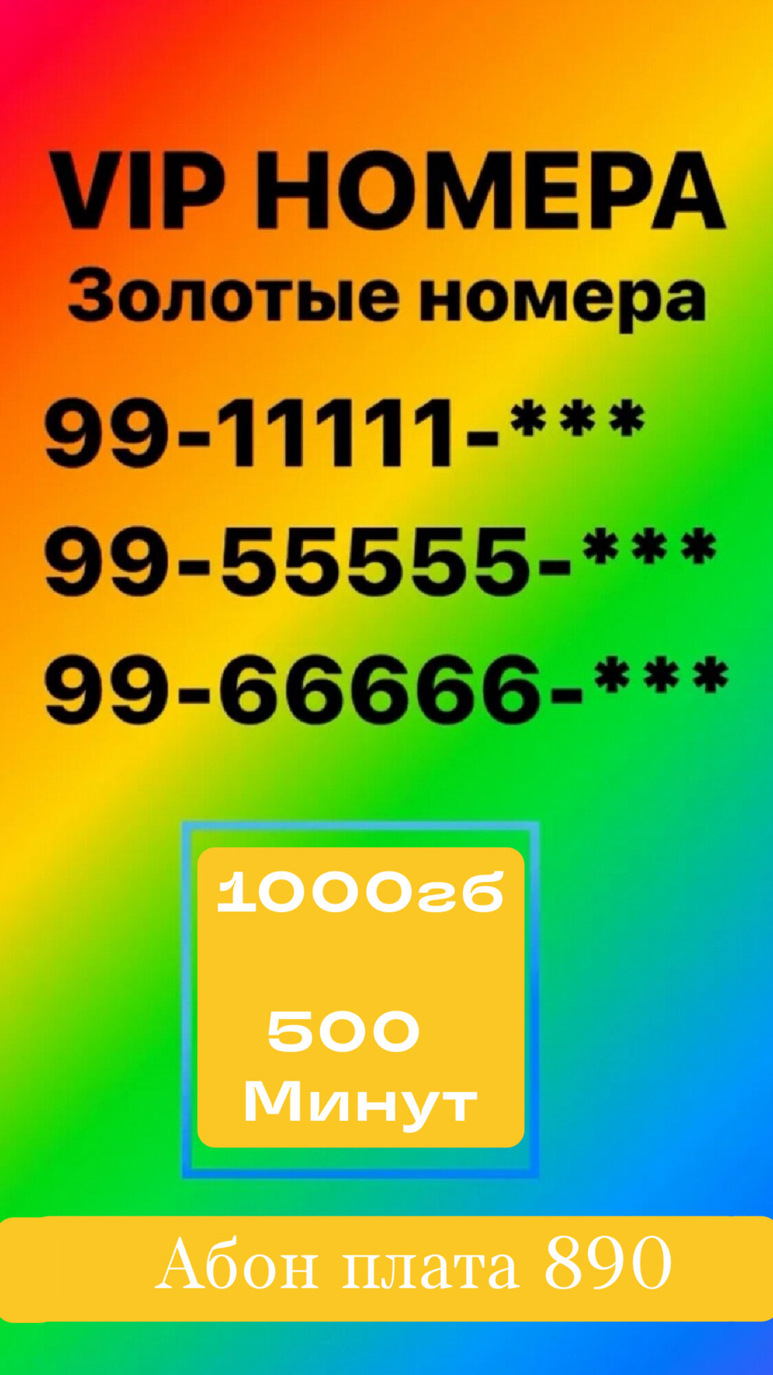 Платиновый номер вип Билайн