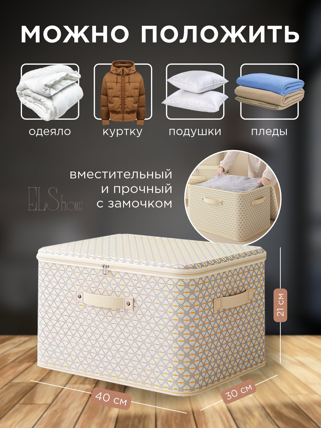 Органайзер для хранения вещей, белья, кофр, коробка