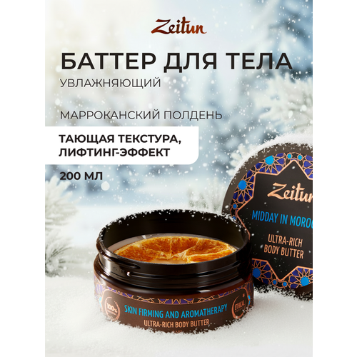 Zeitun Масло для тела 