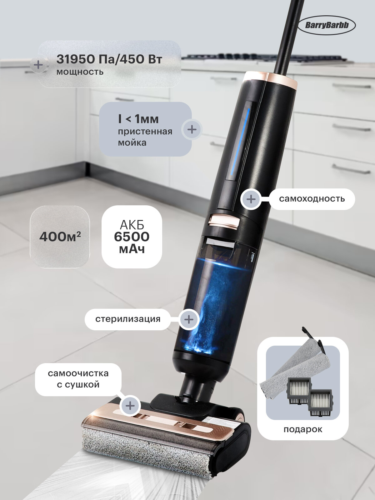 Моющий пылесос для дома вертикальный беспроводной BarryBarbb Bb2 3в1