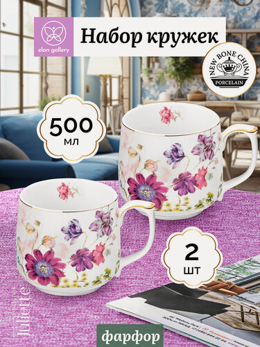Изображение товара Кружка, чашка для чая, кофе 2 шт по 500 мл Elan Gallery Juliette Rose, набор