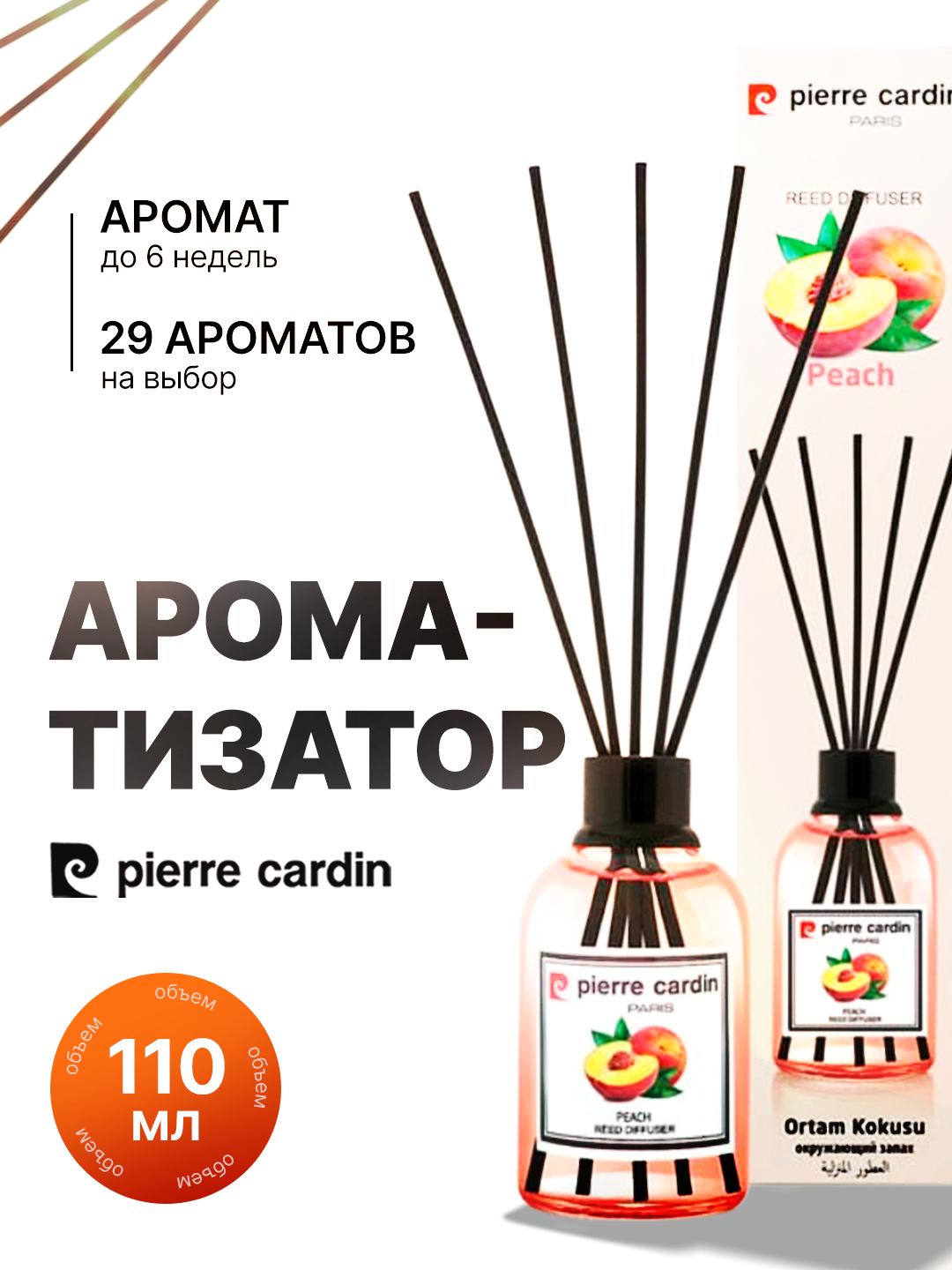 Аромадиффузор Pierre Cardin – Ароматизаторы для дома, 110 мл
