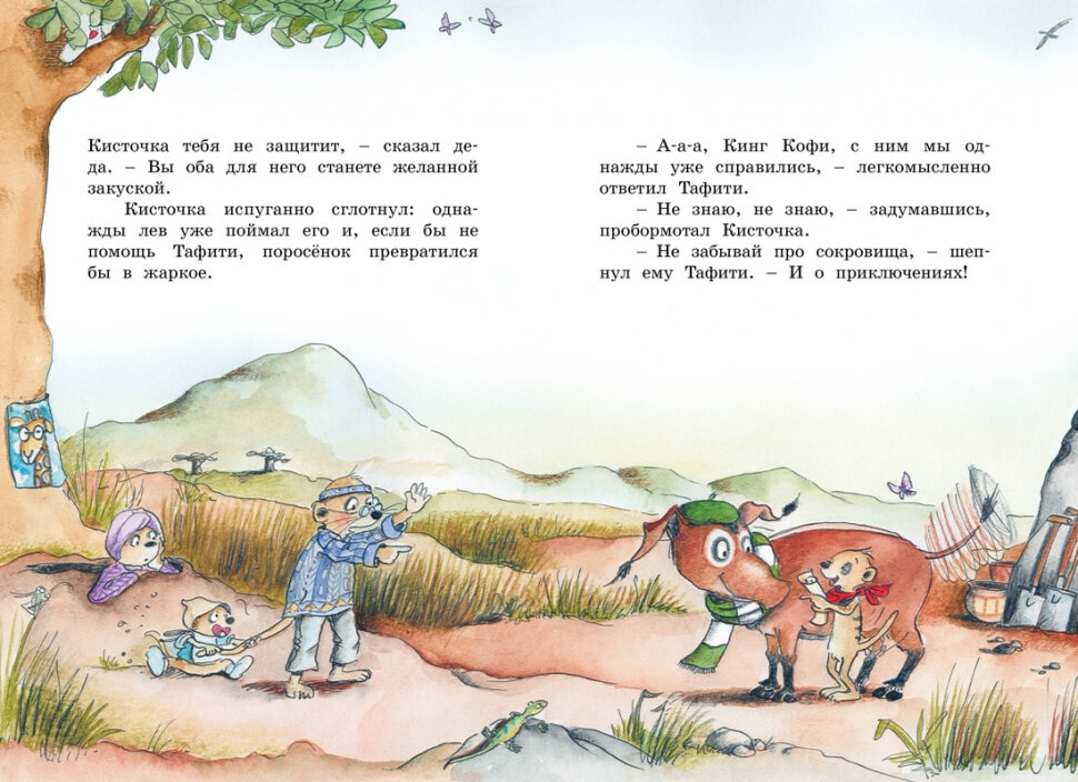 Тафити и старинный клад — фото 1