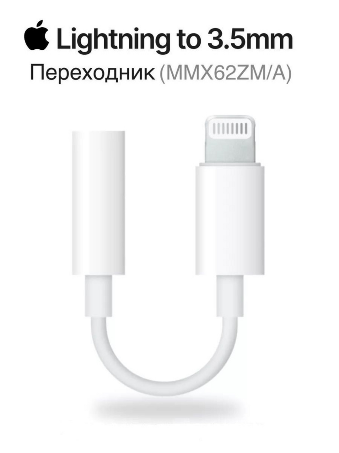 Аудиопереходник "Lightning-3.5 мм", аудио, компактный, для iPhone/iPad — фото 1