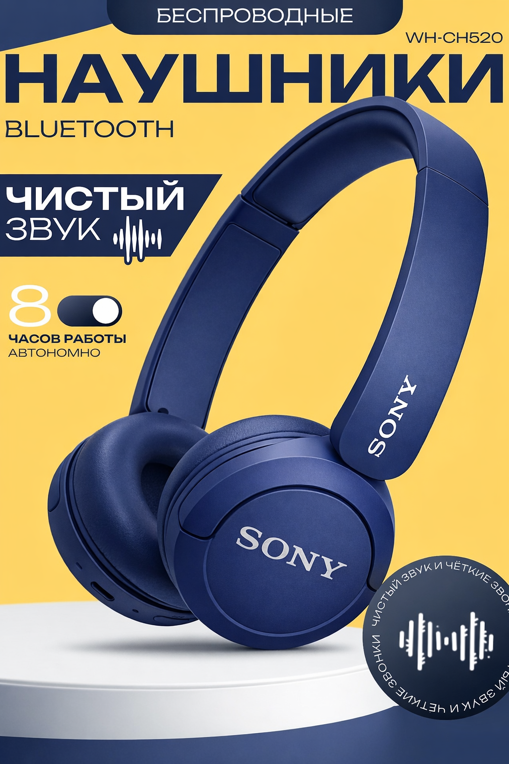 Беспроводные наушники Sony WH-CH520, Bluetooth 5.2, до 50 часов работы, микрофон, 360 Reality Audio, Type-C