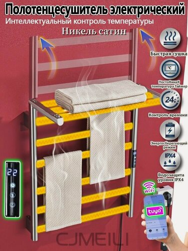 Изображение товара Полотенцесушитель CJMEILI, электрический, нержавеющая сталь, 9 стержней