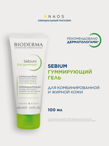 Изображение товара BIODERMA Sebium Гуммирующий гель для выравнивания тона лица и борьбы с воспалениями 100 мл