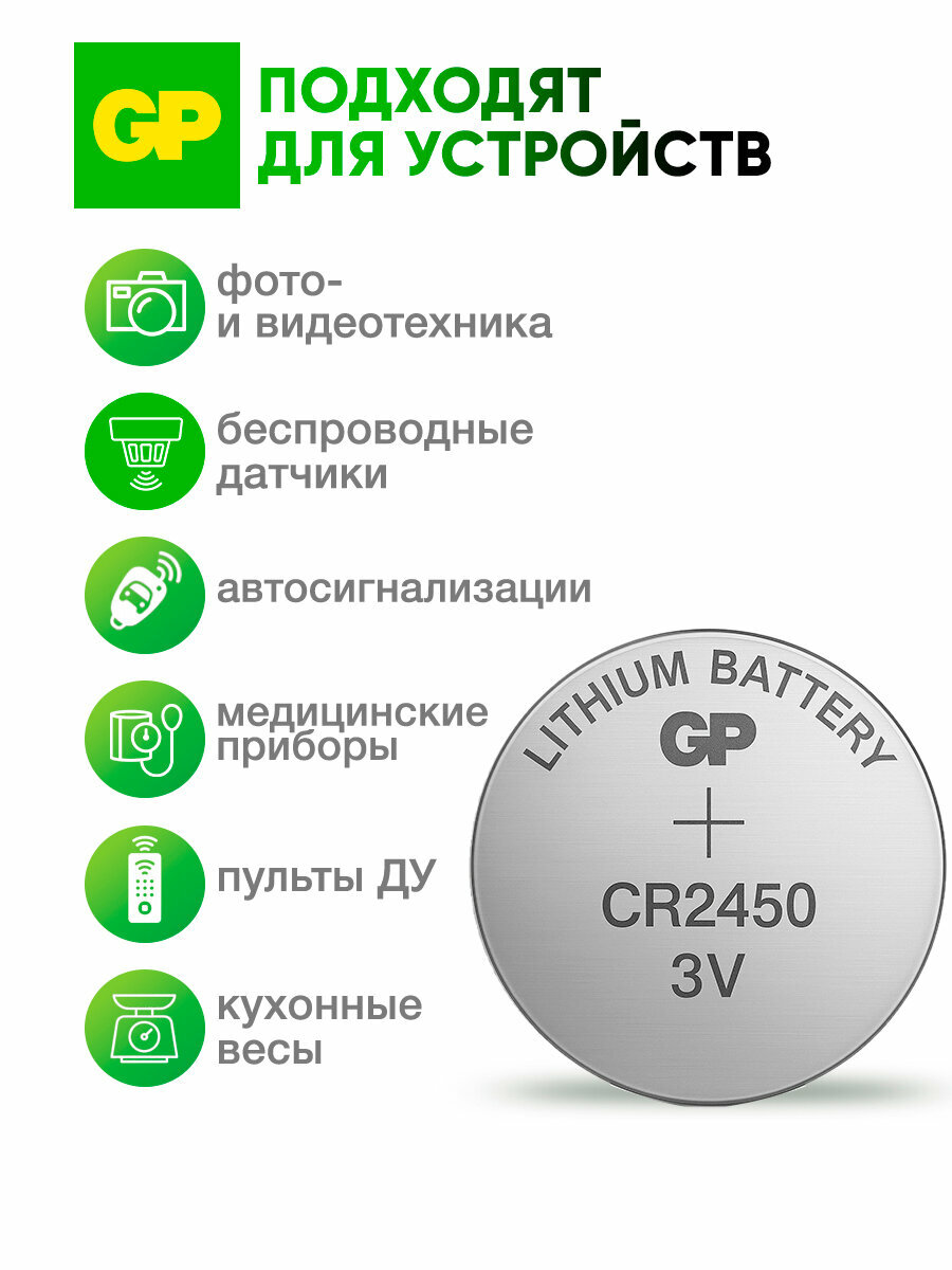 Батарейка литиевая дисковая таблетка GP CR2450 — фото 1