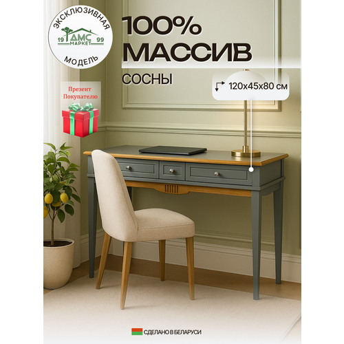 фото Туалетный столик "пенни", серый жемчуг/антик, 1200х445х800 мм, массив сосны дом мебели из сосны
