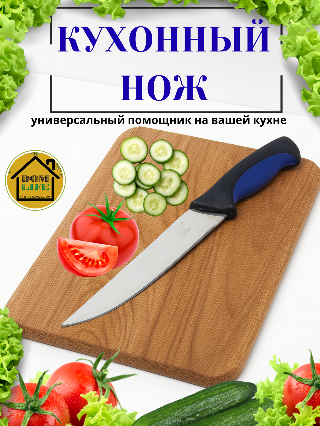 Нож кухонный универсальный, для профессиональной и домашней кухни