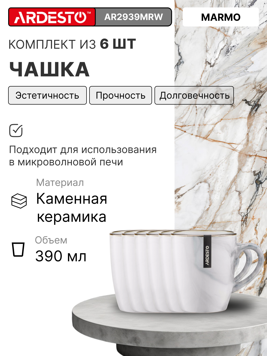 Набор кружек Ardesto Marmo AR2939MRW_6, 6x390 мл, керамика, белый, для чая и кофе