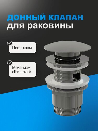 Изображение товара Донный клапан Alcaplast A390 Хром