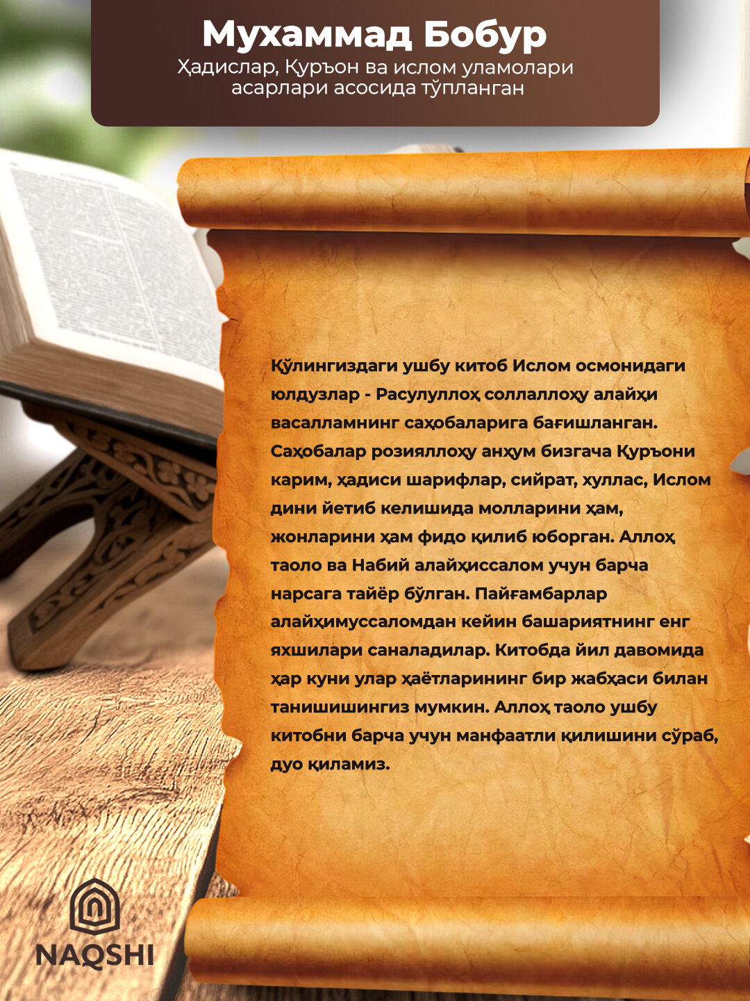 Ислом осмонидаги юлдузлар, Мухаммад Бобур, Кур'он ва Хадислар асосида йозилган