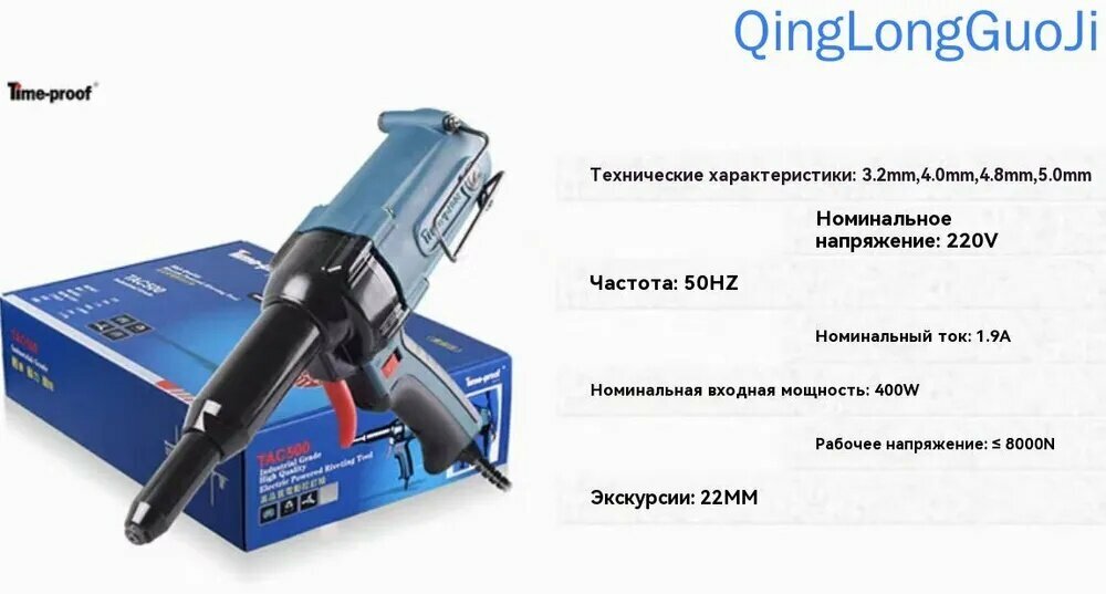 TBF TAC500A Электрический пистолет для слепых заклепок