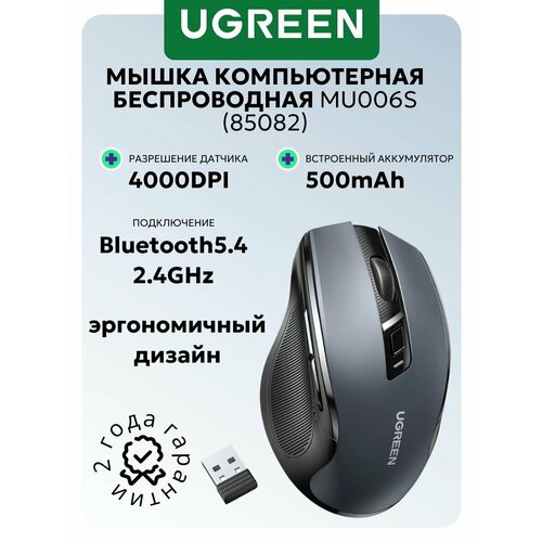 фото Мышка компьютерная беспроводная ugreen mu006s (85082) ergonomic wireless 4000dpi 2.4g&bt mouse. цвет: черный