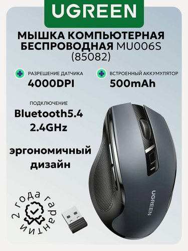 Изображение товара Мышка компьютерная беспроводная UGREEN MU006S (85082) Ergonomic Wireless 4000DPI 2.4G&BT Mouse. Цвет: черный