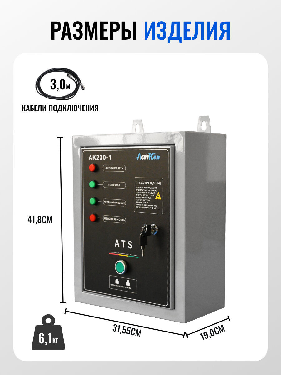 Автоматическое устройство запуска генератора AanKen ATS-контроллер AK-230, для генератора, однофазный, 230 В, 50 А — фото 1