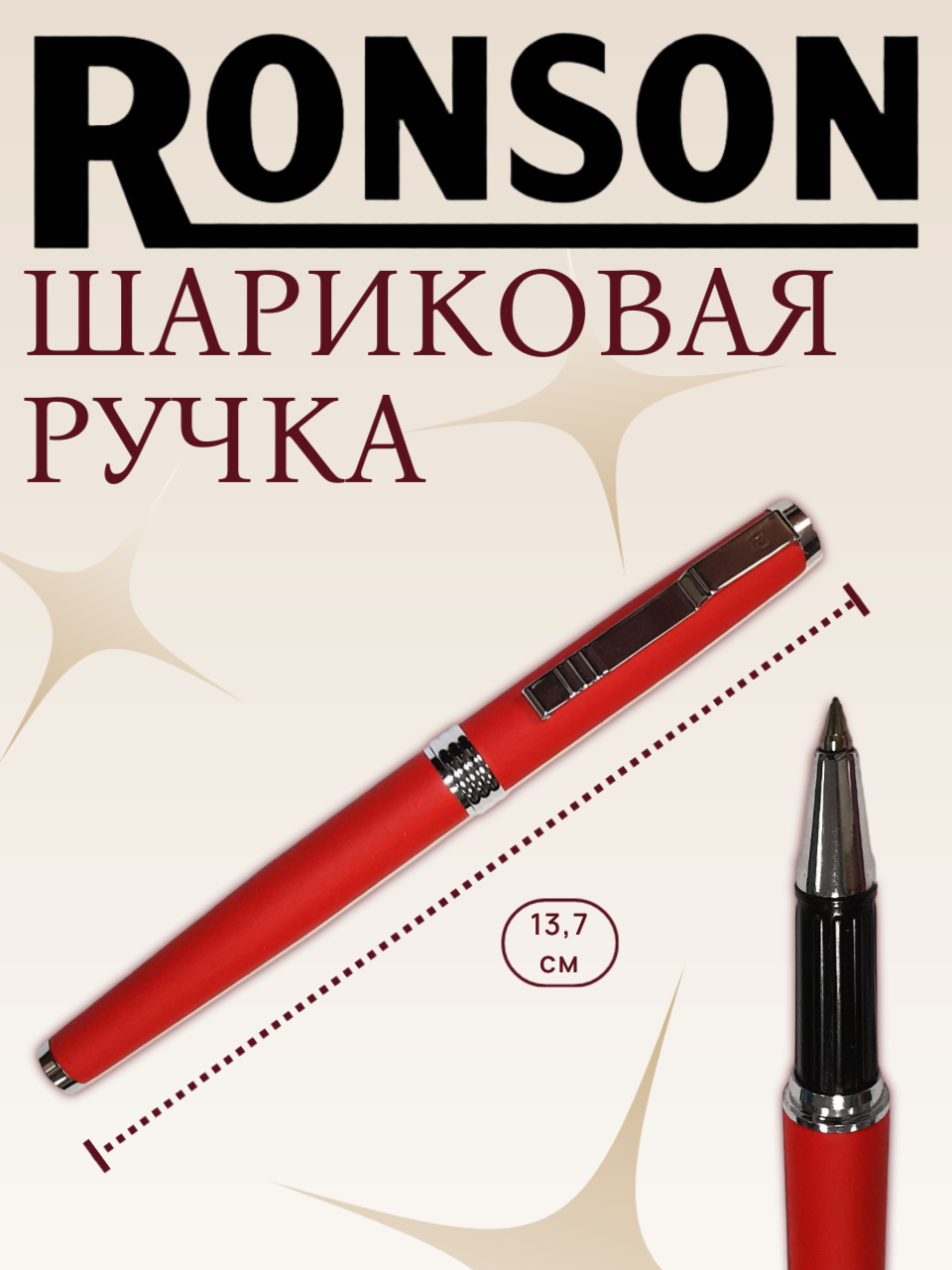 Шариковая ручка RONSON BR 30001 Высококачественная конструкция от проверенного бренда — фото 1