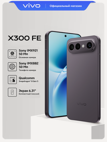 Изображение товара Смартфон vivo X300FE 12+256 , AMOLED экран, Графитовый чёрный