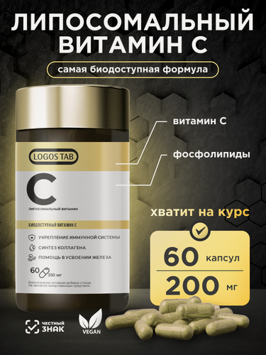 Изображение товара Липосомальный Витамин С Для иммунитета 60 капсул Органик Логос