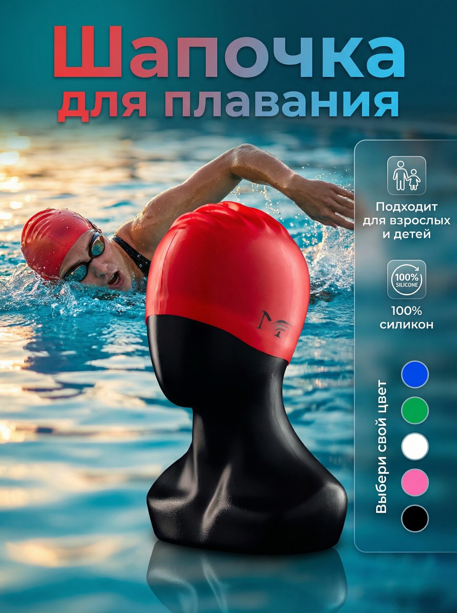 Силиконовая шапочка Meltser, красный