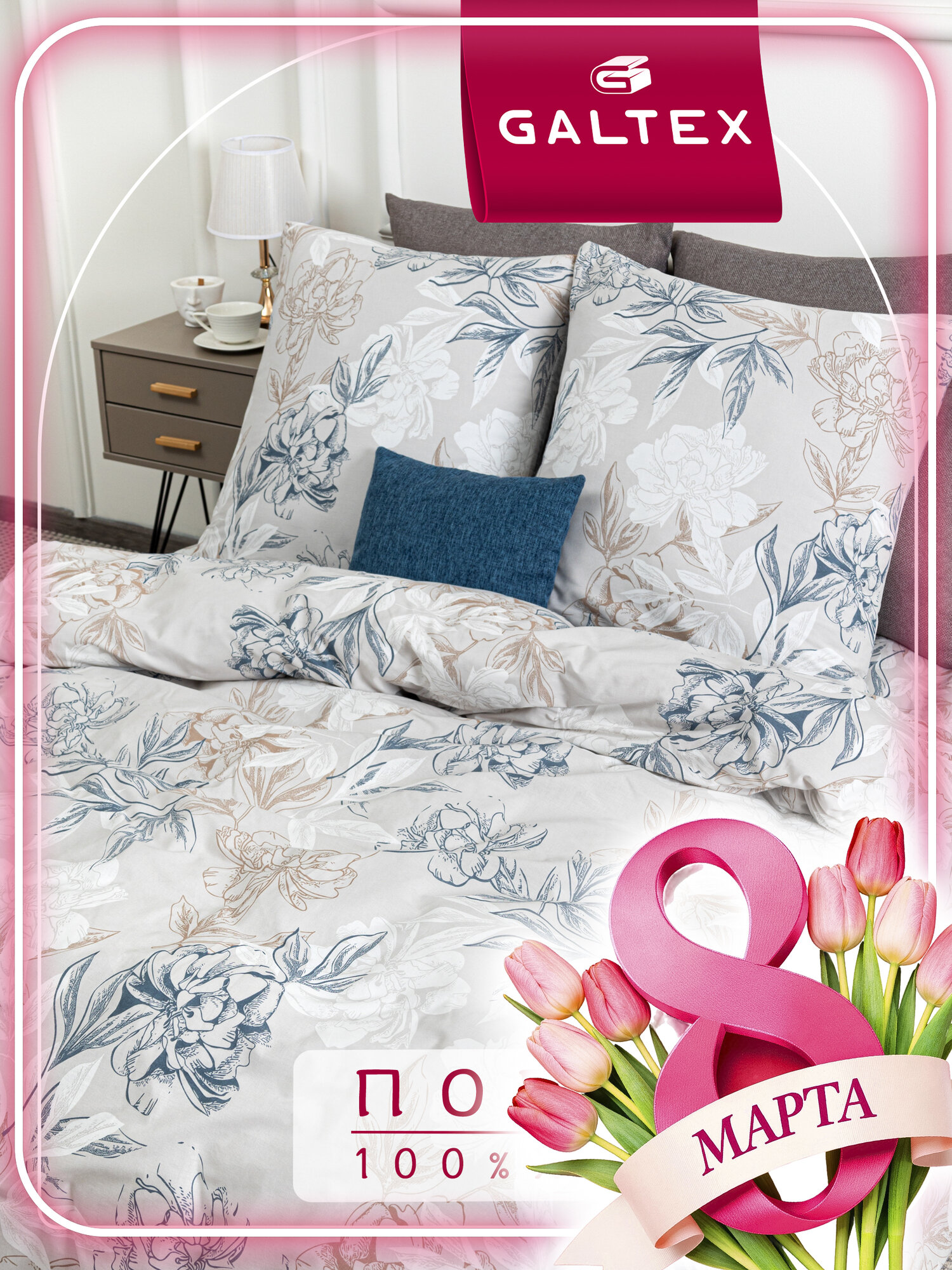 Постельное белье 2 спальное (2 нав. 70х70) Поплин, Хлопок 100% GALTEX Симфония серо-бежевый