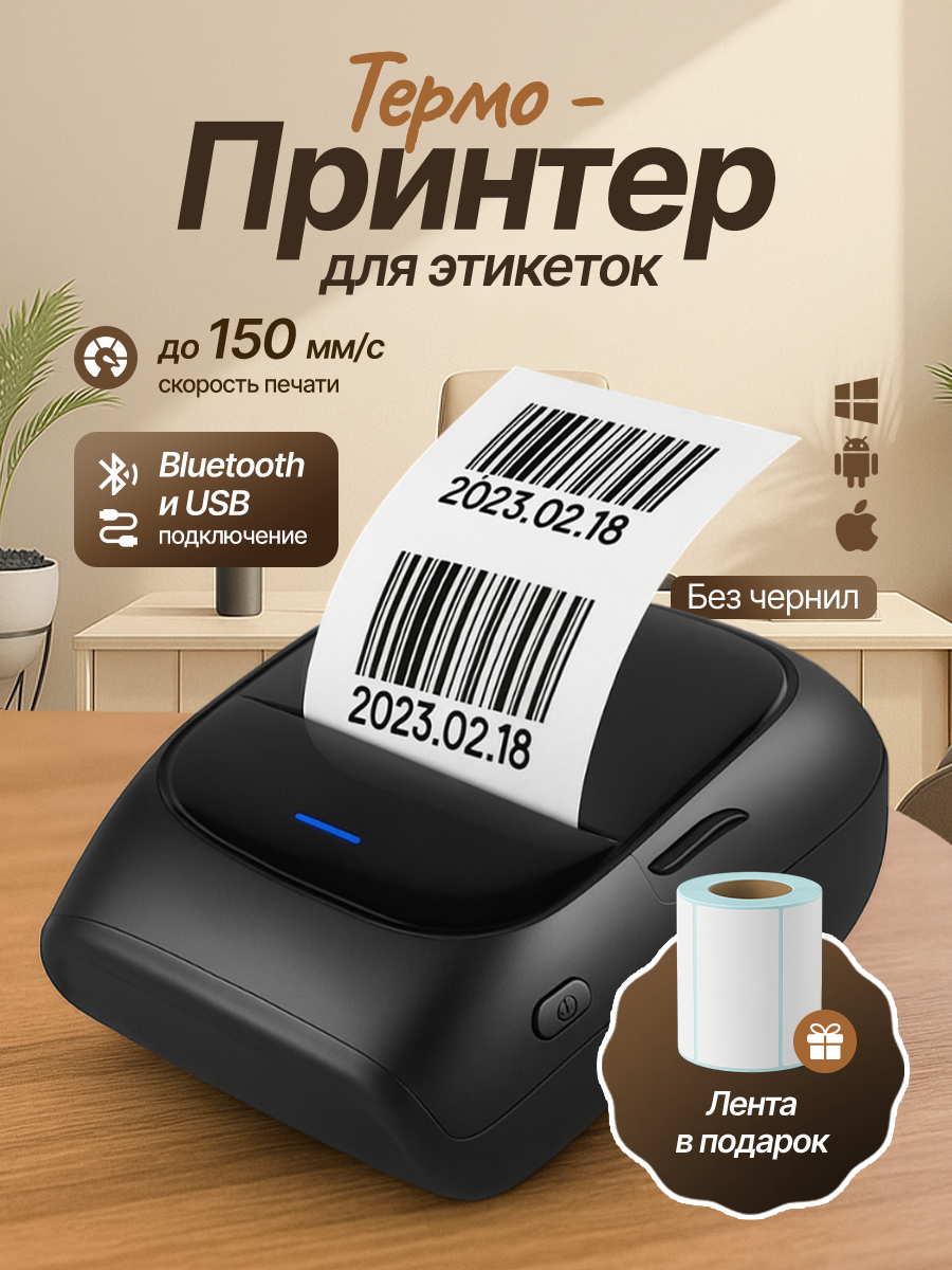 Термопринтер для этикеток "221B", переносной, 203dpi, Bluetooth, USB