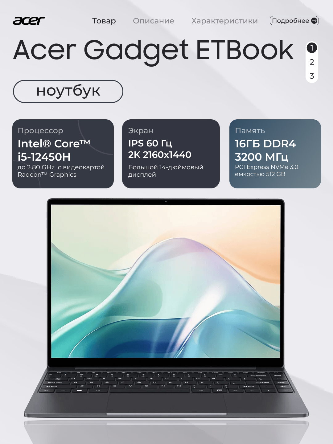 Ноутбук Acer ETBook, Intel Core i5-12450H, 16/512 ГБ, 14.1" (2160*1440), Windows 11