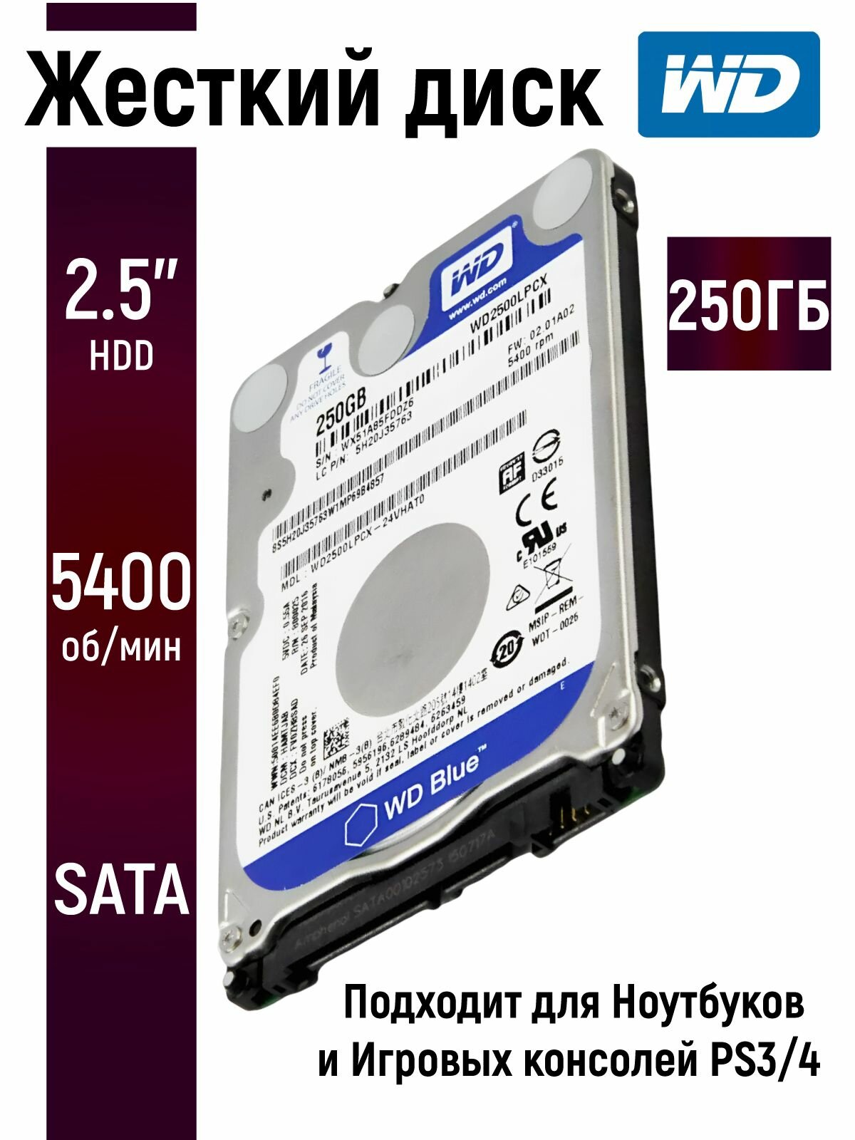 Внутренний жесткий диск для ноутбука WD 250ГБ 2.5 дюймов WD2500LPCX