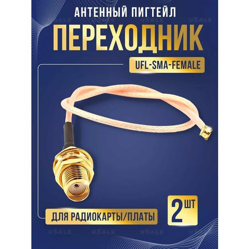 фото Пигтейл-переходник (2 шт) u.fl - sma(female) адаптер для подключения внешней антенны surbo