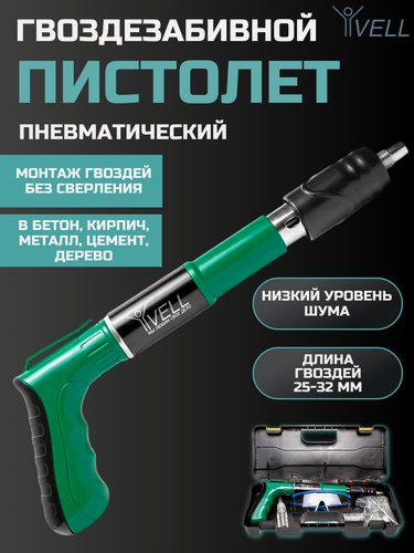 Изображение товара Гвоздезабивной пистолет Vell пневматический 25–32 мм, монтажный нейлер по бетону, кирпичу и металлу, с кейсом {V90356}