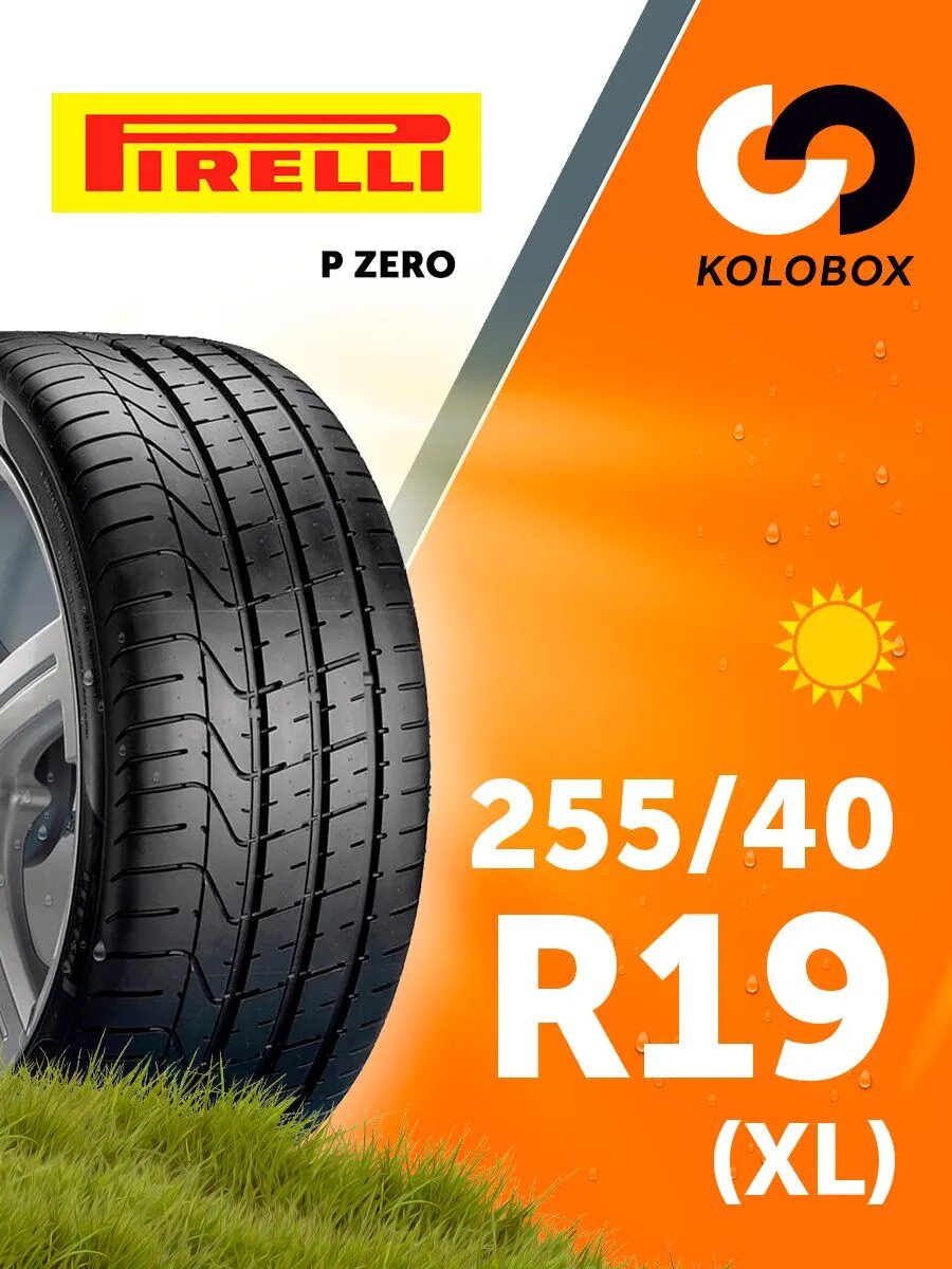 Шины летние Pirelli 255/40R19 100Y P Zero (XL)