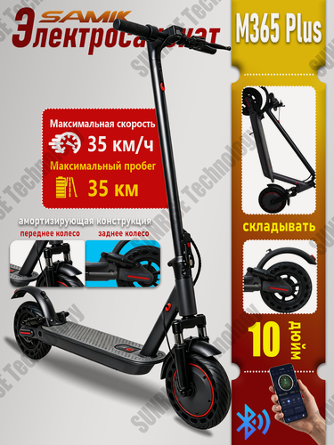Изображение товара Мощный электросамокат SAMIK M365 PLUS, мощность 350 Вт, регулировка скорости через приложение, складной