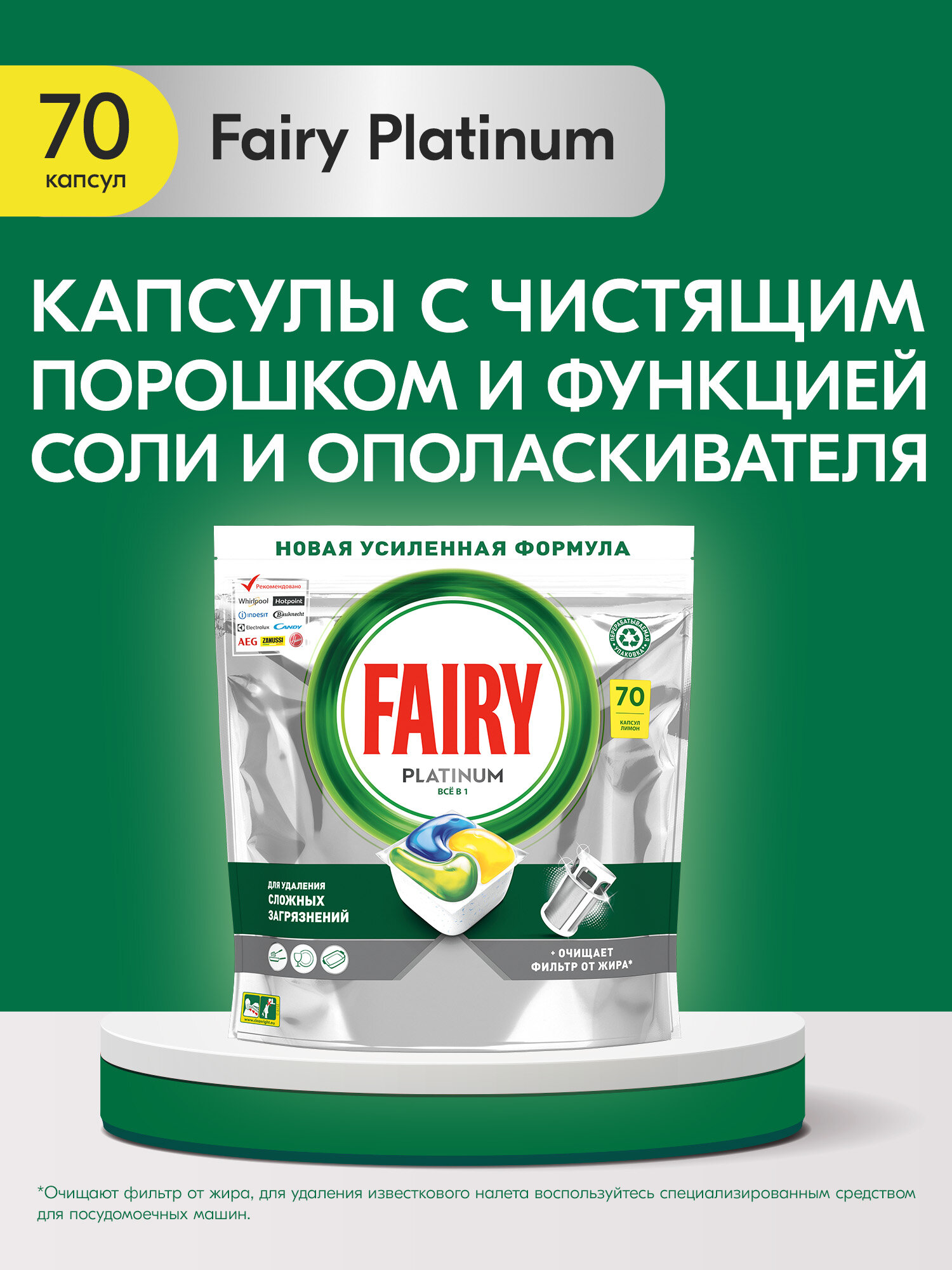 Капсулы таблетки для посудомоечной машины Fairy Platinum All in One Лимон 70 шт./уп.