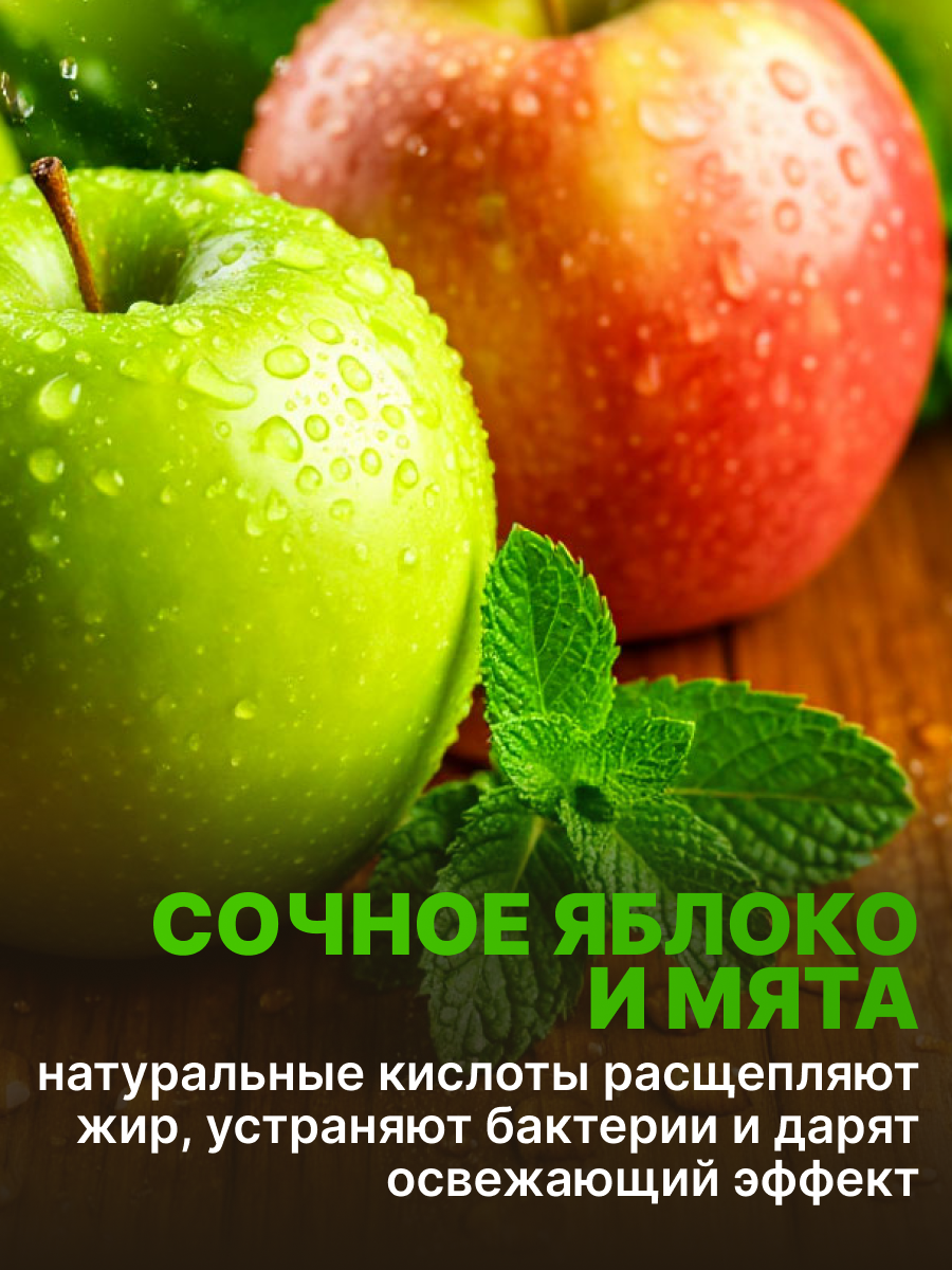 Средство для мытья посуды AOS Яблоко + мята 0,9 кг.  — фото 1
