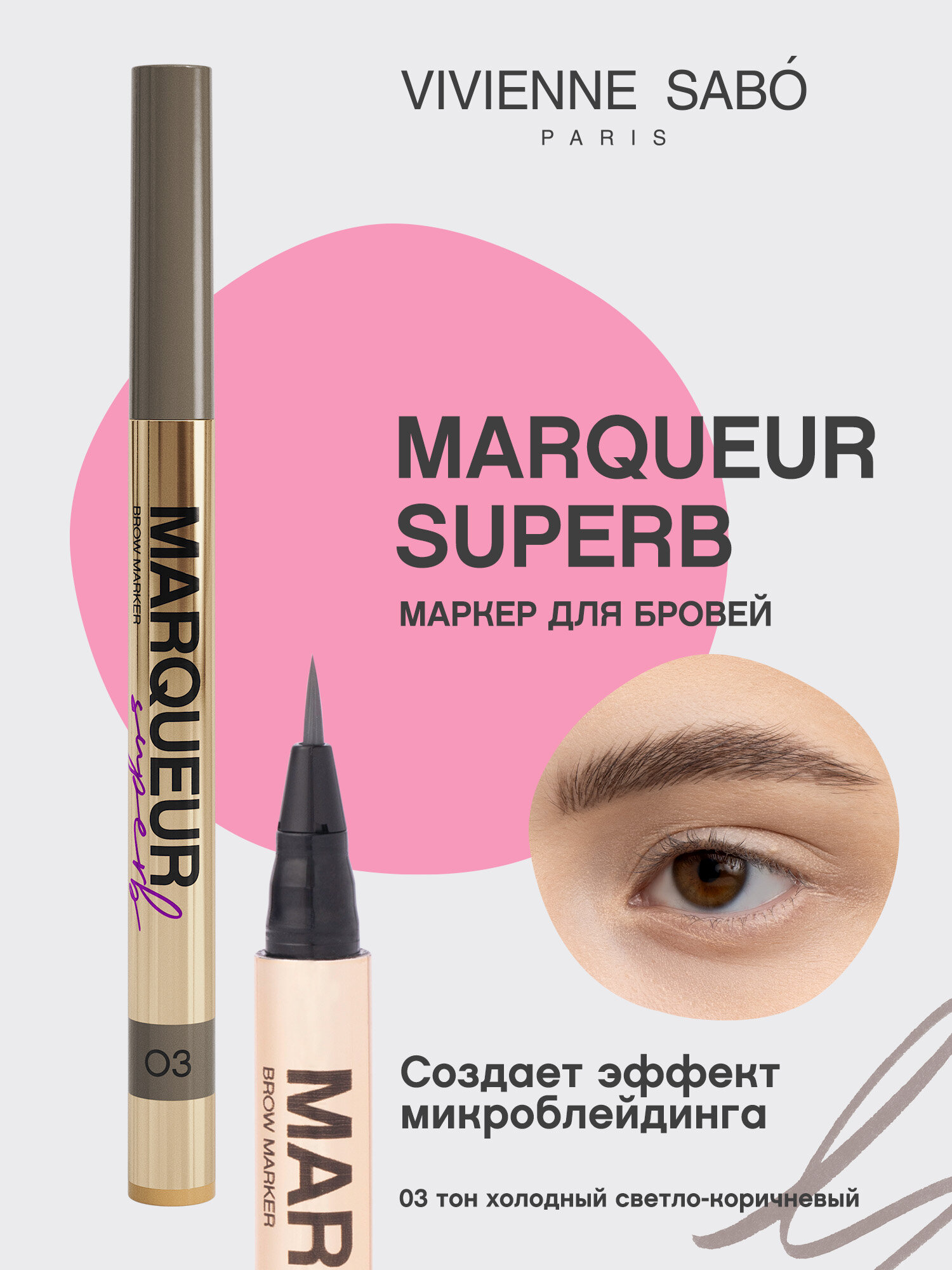 Маркер для бровей Vivienne Sabo Marqueur Superb тон 03