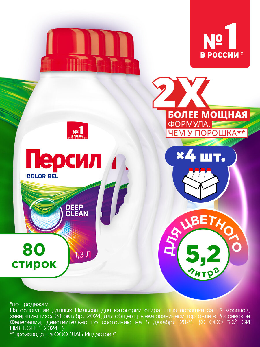 Гель концентрат для стирки Персил Колор, 4х1,3 л, для цветного белья, жидкий порошок для стирки