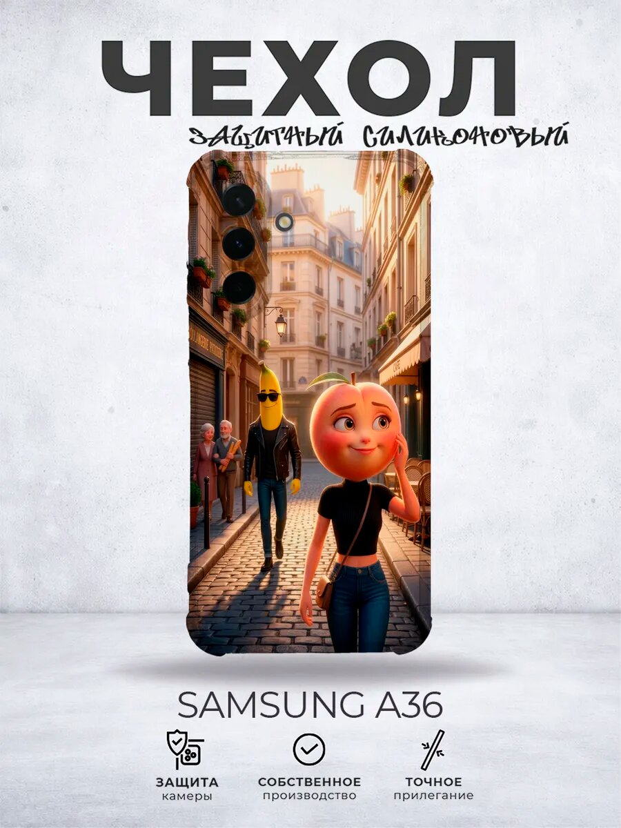 Чехол на Samsung A36 с принтом Тик ток фрукты мем