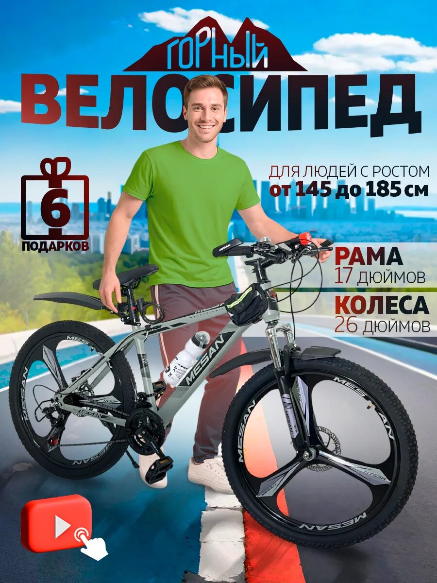 Велосипед горный, скоростной, для взрослых 26 дюймов M-007